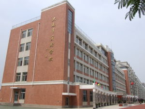 大連實驗學校 大連實驗學校