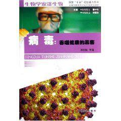 病毒：吞噬健康的黑客