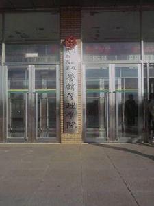 遼寧工程技術大學行銷管理學院