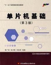 單片機基礎 單片機基礎