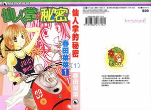 仙人掌的秘密-漫畫