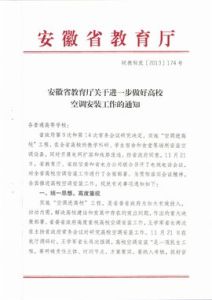 安徽省教育廳 安徽省教育廳