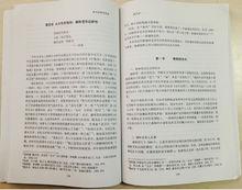 一位基層學者的精彩人生