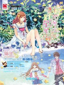 時光漫過星星海 時光漫過星星海