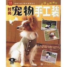 時尚寵物手工裝 時尚寵物手工裝