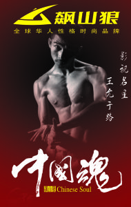 王允於路 廣告代言