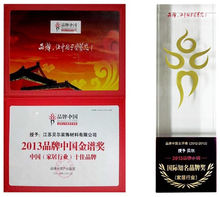貝爾地板榮獲品牌中國&middot;國際知名品牌獎