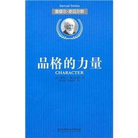 《品格的力量》