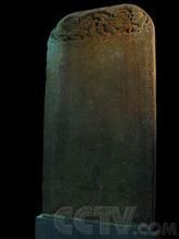 布施錫蘭山佛寺碑 布施錫蘭山佛寺碑