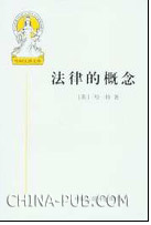 《法律的概念》