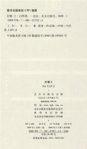 （圖）《打眼2》