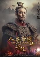 大秦帝國之崛起