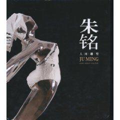 朱銘:人間雕塑 朱銘:人間雕塑