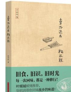 幸而還有梅花糕 幸而還有梅花糕