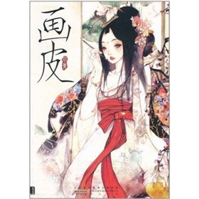 《畫皮》[小說]