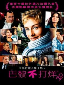 《巴黎不打烊》