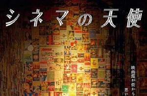 電影的天使 電影的天使