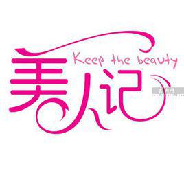 美人記[1946年希區柯克執導美國電影]