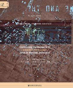 罪行與沉默 罪行與沉默