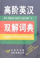 高階英漢雙解詞典