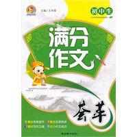 國中生滿分作文薈萃 國中生滿分作文薈萃