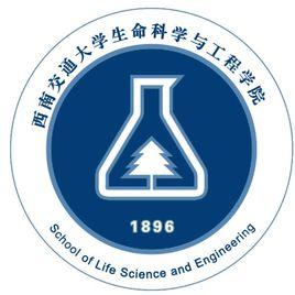 西南交通大學生命科學與工程學院 西南交通大學生命科學與工程學院