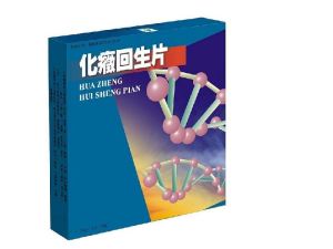 化症回生片