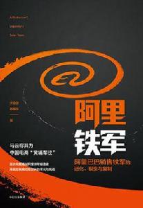 阿里鐵軍 阿里鐵軍