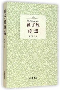 顧子欣作品封面