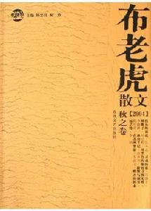 布老虎散文 布老虎散文