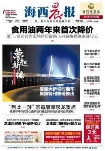 海西晨報 海西晨報