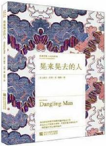 晃來晃去的人 晃來晃去的人