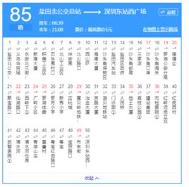深圳公交85路 深圳公交85路