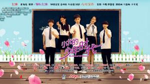 小北的少年時代