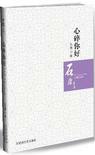 心碎你好[百花洲文藝出版社出版的書籍]