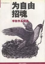 為自由招魂 為自由招魂