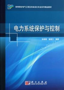 電力系統繼電保護與自動化專業 電力系統繼電保護與自動化專業