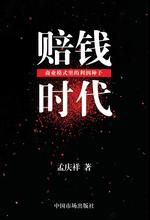《賠錢時代》 《賠錢時代》