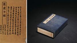 龍龕手鑒 龍龕手鑒