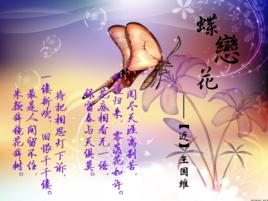 蝶戀花·閱盡天涯離別苦 蝶戀花·閱盡天涯離別苦