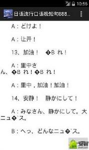 日語流行口語極短句888個