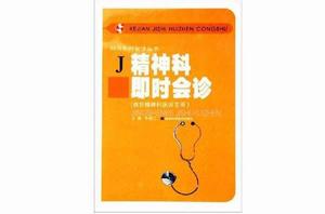 精神科即時會診 精神科即時會診