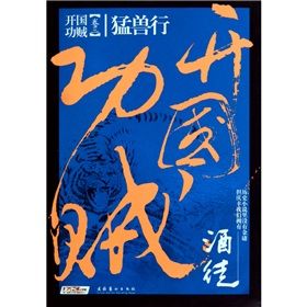 《開國功賊3.猛獸行》 《開國功賊3.猛獸行》