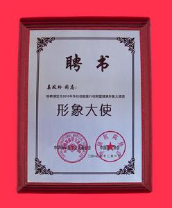 中華國際醫學交流基金會－健康形象大使”