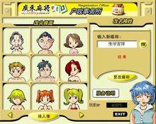 QQ遊戲《廣東麻將》