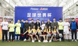 業餘五人制足球世界盃 業餘五人制足球世界盃