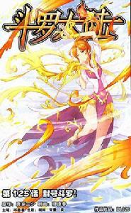 月關[小說斗羅大陸中人物]