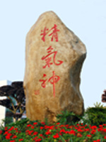 贛南師院 贛南師院