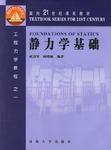 靜力學基礎 靜力學基礎