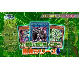 剛鬼[遊戲王卡組系列之一]